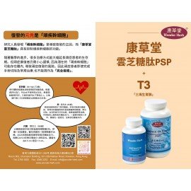 Essence of Yunzhi Polysaccharide Peptide (PSP) By Wonder Herb