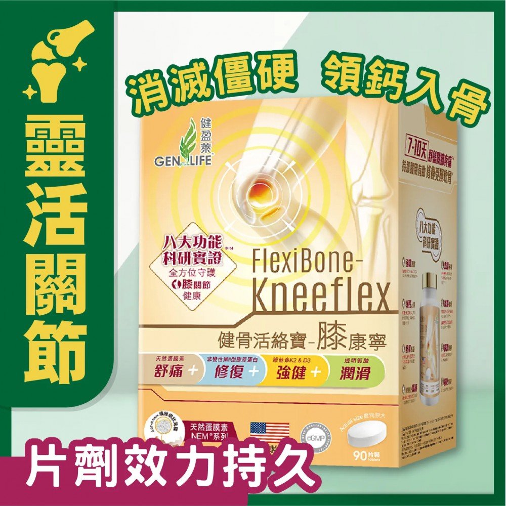 Genlife Flexibone Kneeflex (90 tablets) (Relieving knee pain, Knee, joint, bone health and recovery)