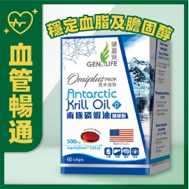 Genlife Omiplus PROF. Antarctic Krill Oil (60 softgels) (Blood Vessel Health)