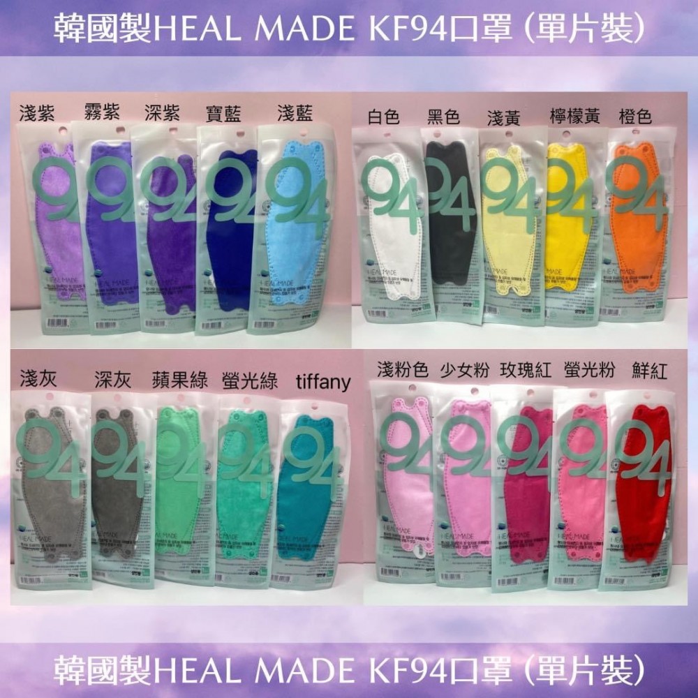 HEAL MADE KF94 Mask (Made in Korea) (Single Pack) x30