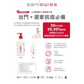 Saniswiss - Sanicleaner Hands H2 Hand Cleaner 500ml【Original licensed goods】