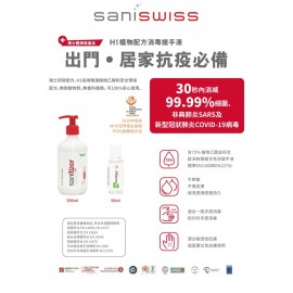 Saniswiss - H1 Hand Sanitizer 500ml【Original licensed goods】