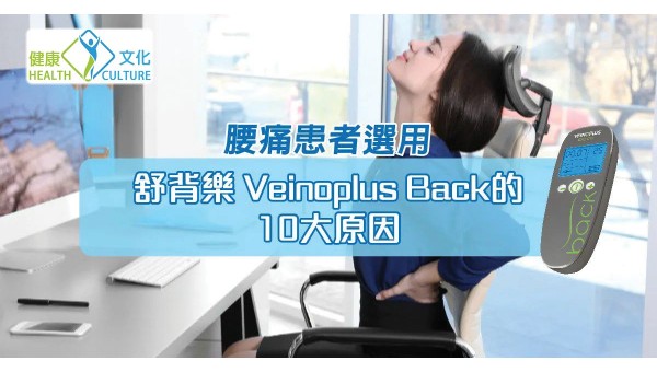 Top 10 Reasons why Low Back Pain Sufferers Choose Veinoplus Back