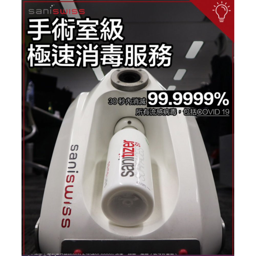 Saniswiss Automate aHP Professional Automated Dry Mist Air Disinfection Service Saniswiss Automate aHP Professional Automated Dry Mist Air Disinfection Service
